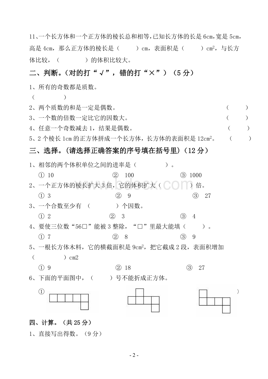 人教版五年级下册数学期中试卷4(精品).doc_第2页