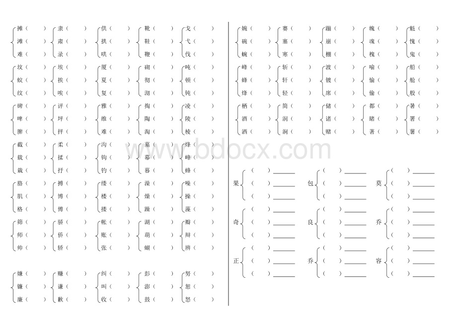 苏教版小学语文五年级下册字词归纳复习(辩字组词).doc_第2页