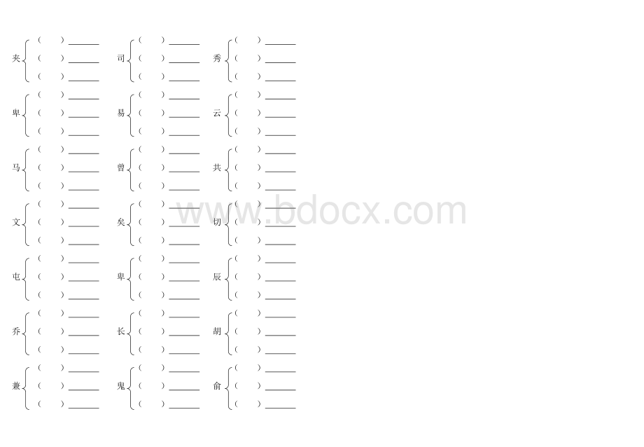 苏教版小学语文五年级下册字词归纳复习(辩字组词)Word格式文档下载.doc_第3页