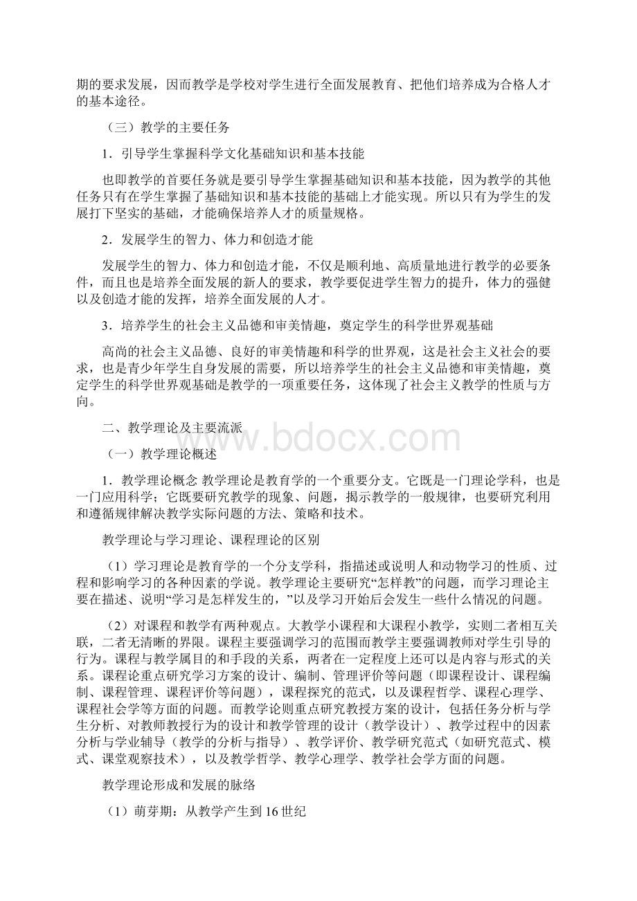 教材教法教学论Word文档格式.docx_第2页