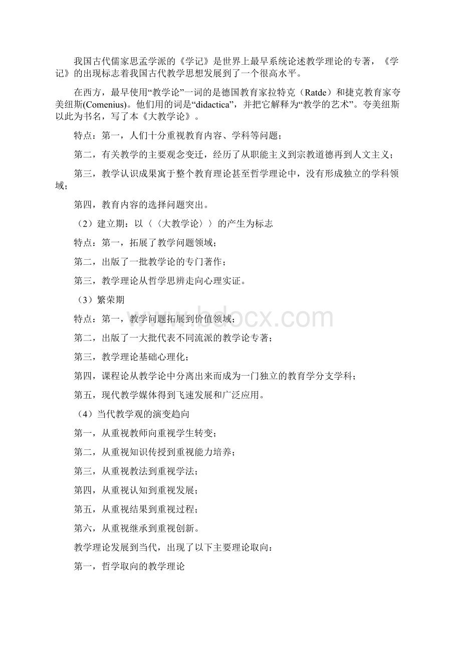 教材教法教学论Word文档格式.docx_第3页