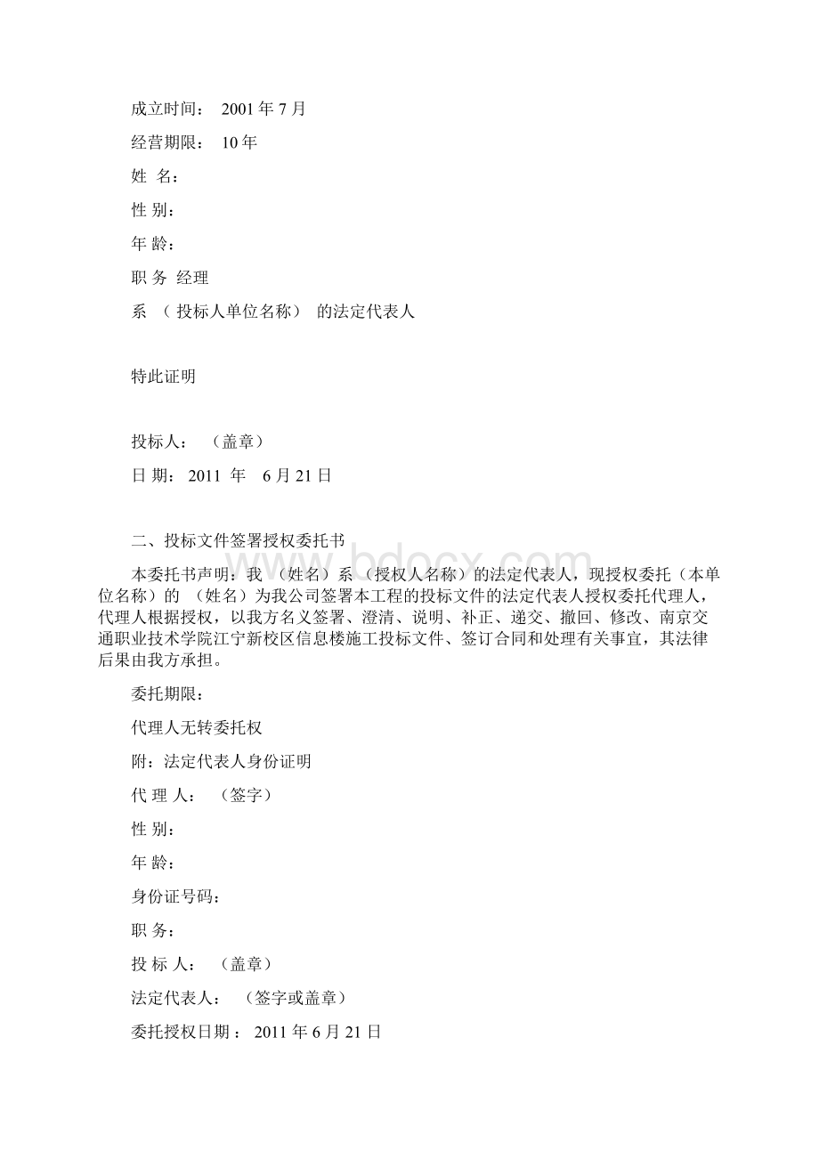 典型工程项目招投标案例分析投标文件范本KC09111204o04精.docx_第2页