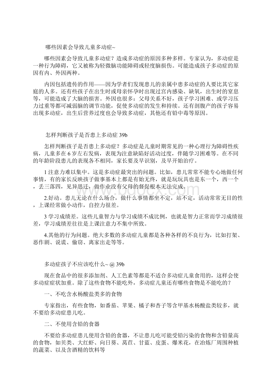 多动症知识教学内容Word文档下载推荐.docx_第2页