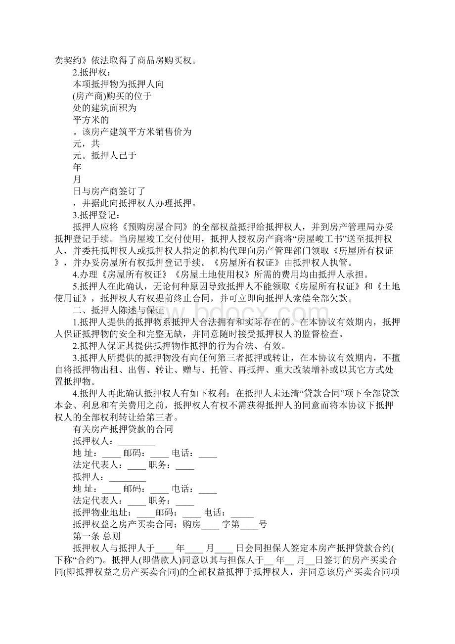 简单版房产抵押合同协议文档格式.docx_第2页