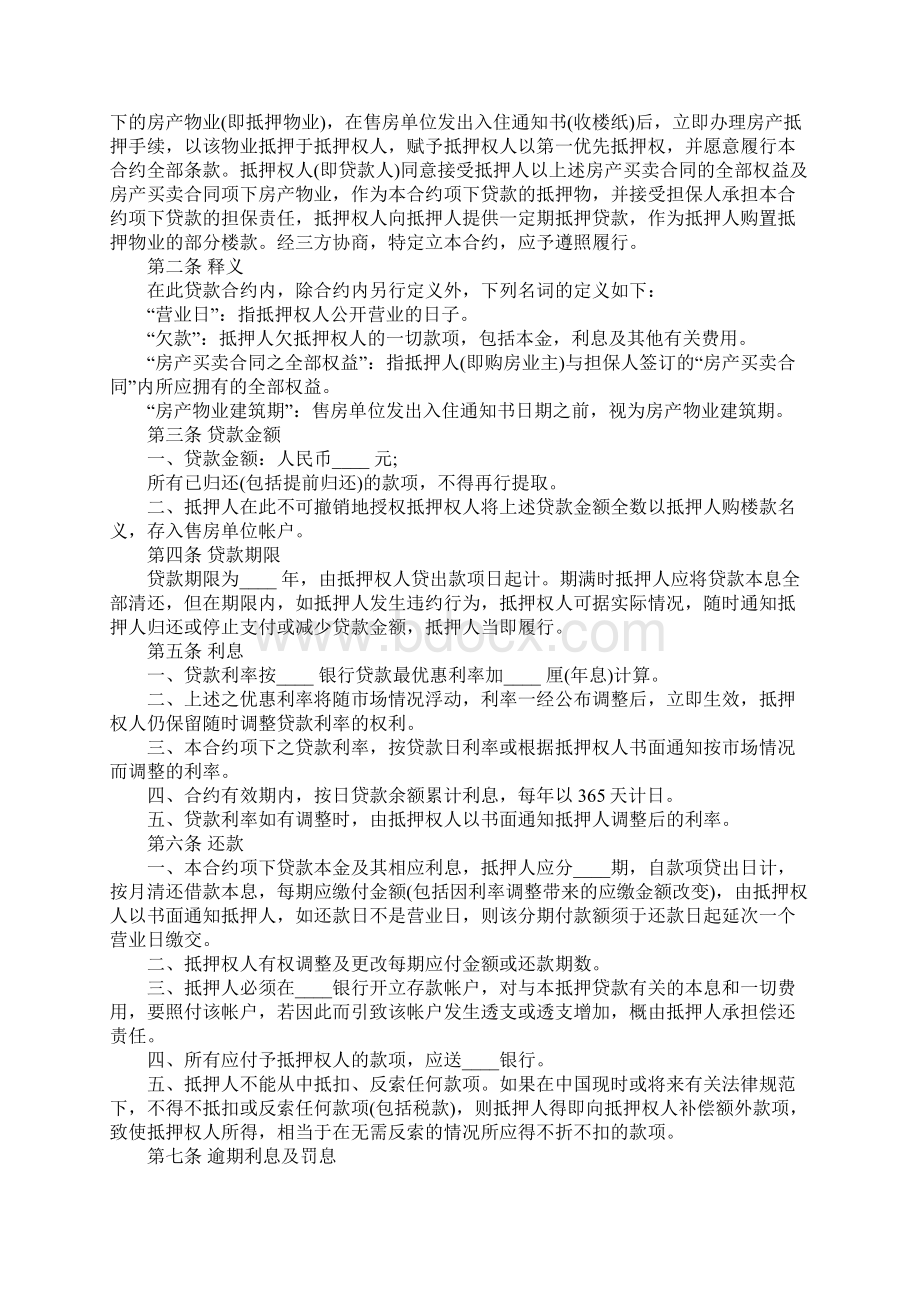 简单版房产抵押合同协议文档格式.docx_第3页