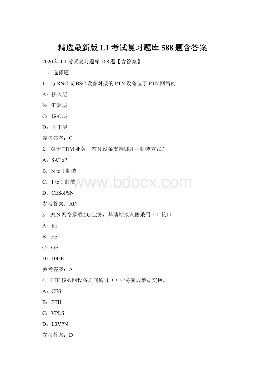 精选最新版L1考试复习题库588题含答案.docx_第1页