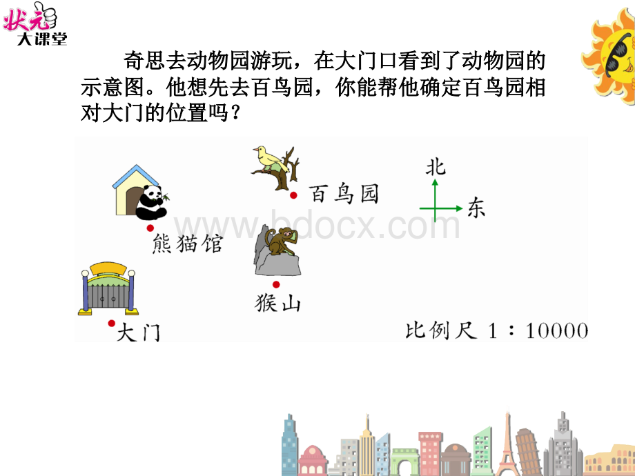 六年级数学下册总复习图形与位置PPT格式课件下载.ppt_第3页