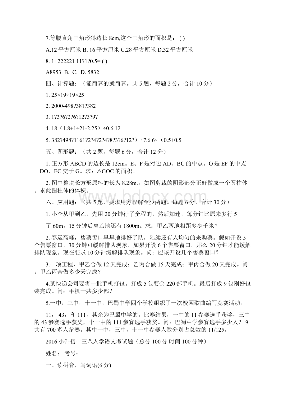 完整重庆小升初一三八巴蜀育才巴川入学考试宝典及语文数学试题.docx_第3页