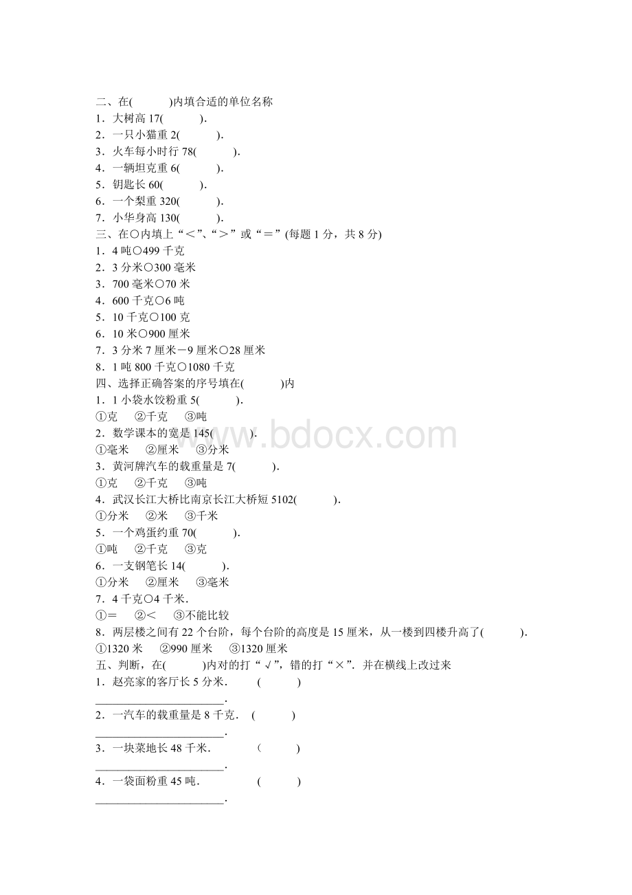 小数的单位换算Word下载.doc_第3页