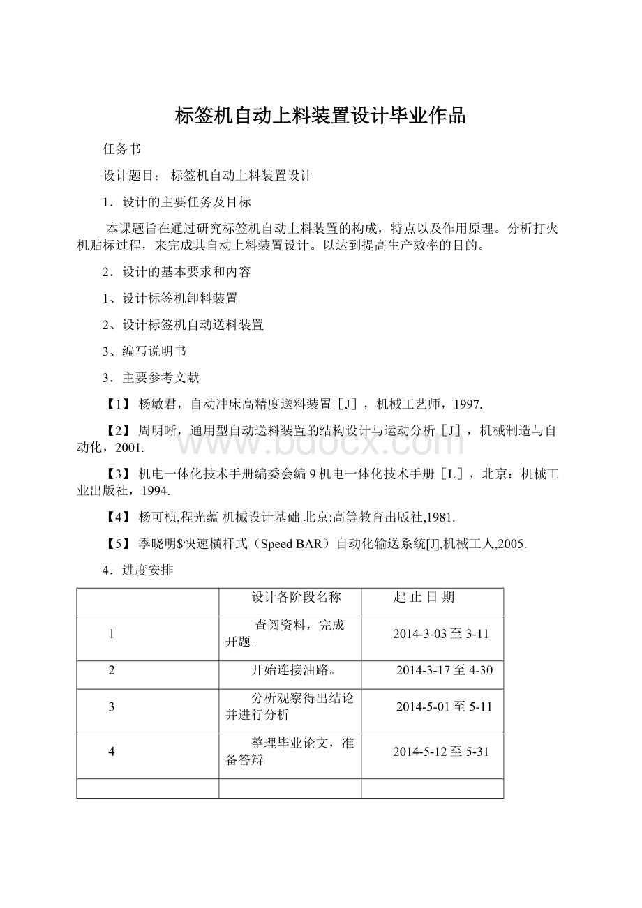 标签机自动上料装置设计毕业作品Word文件下载.docx