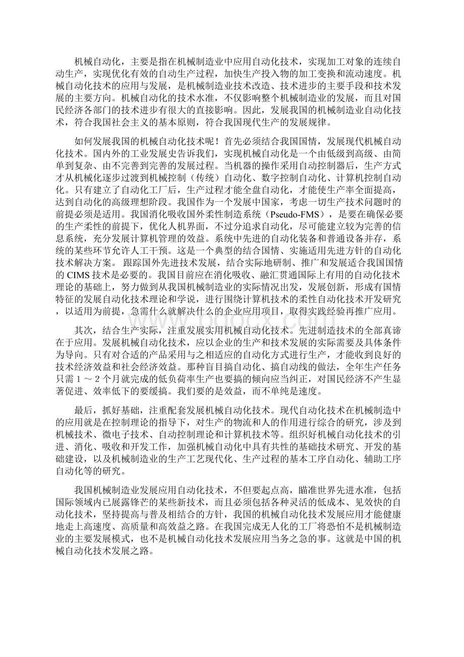 标签机自动上料装置设计毕业作品Word文件下载.docx_第3页