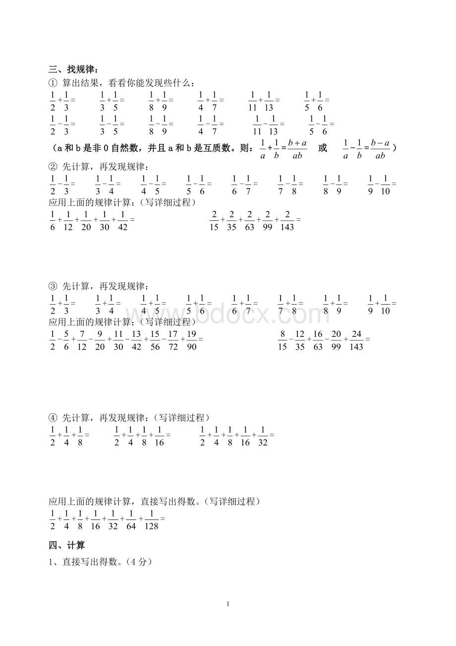 分数加减法简便运算及规律运算专项练习Word文档格式.doc_第1页