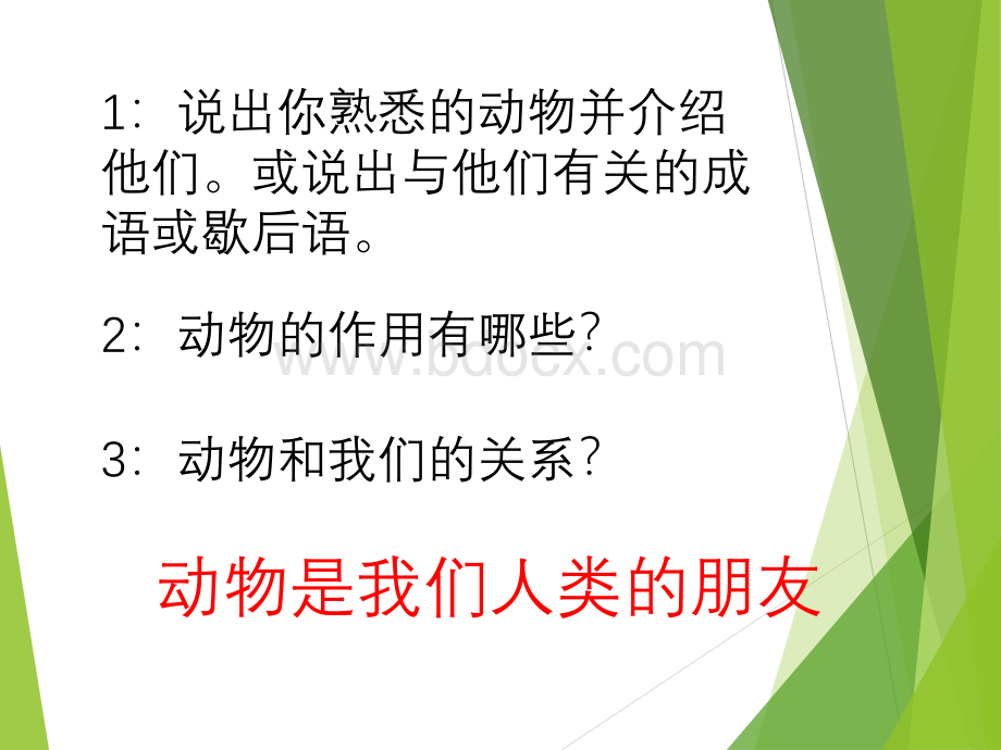 第四课人类的朋友PPT格式课件下载.ppt_第3页