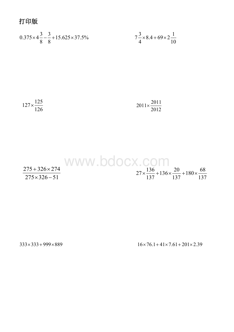 小升初数学复习专题1：小数、分数的简便运算专题训练(打印版).doc_第2页