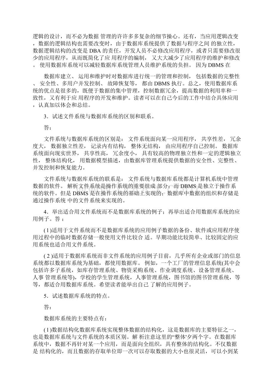 数据库系统概论第五版课后习题答案Word文档下载推荐.docx_第2页