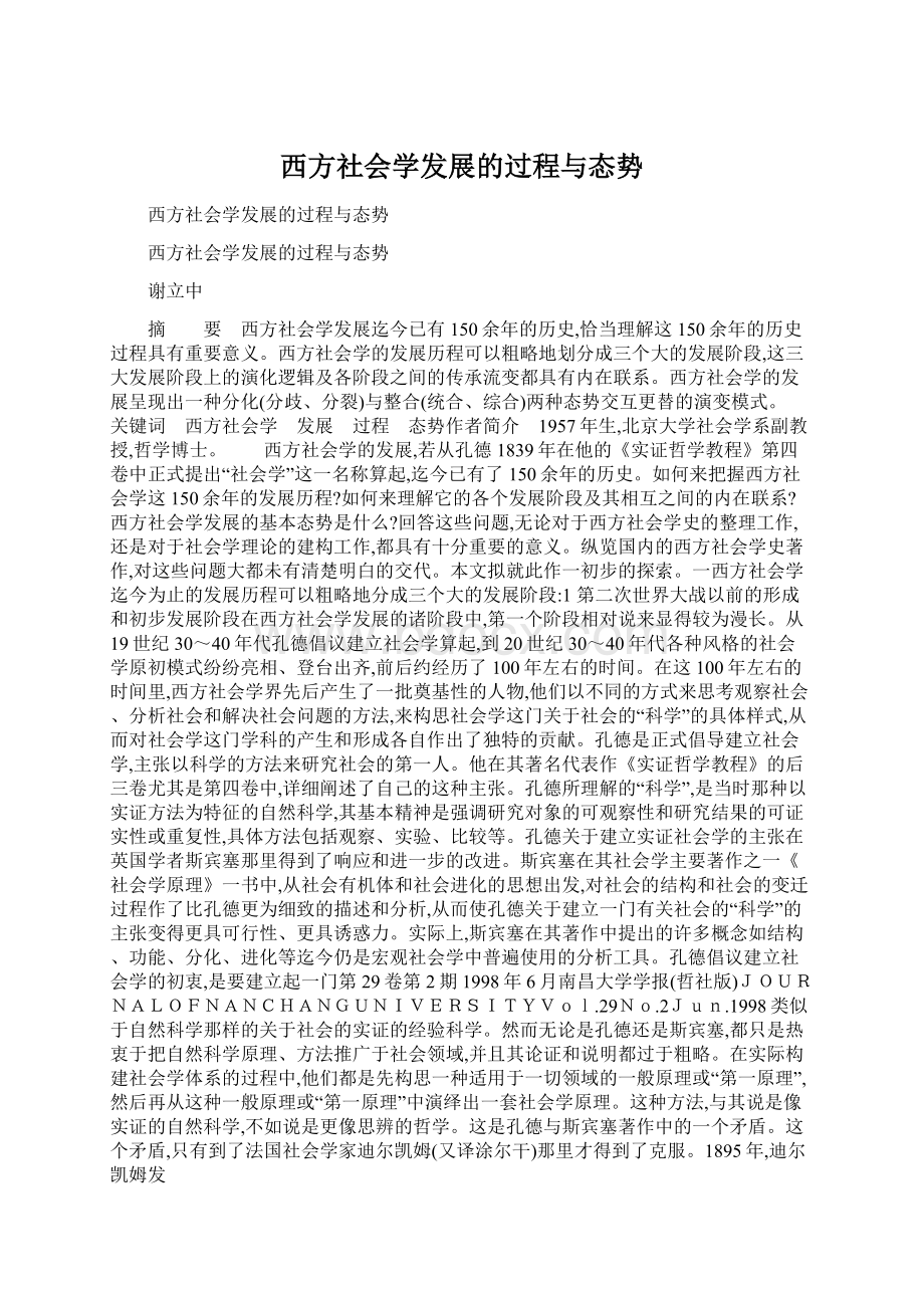 西方社会学发展的过程与态势.docx