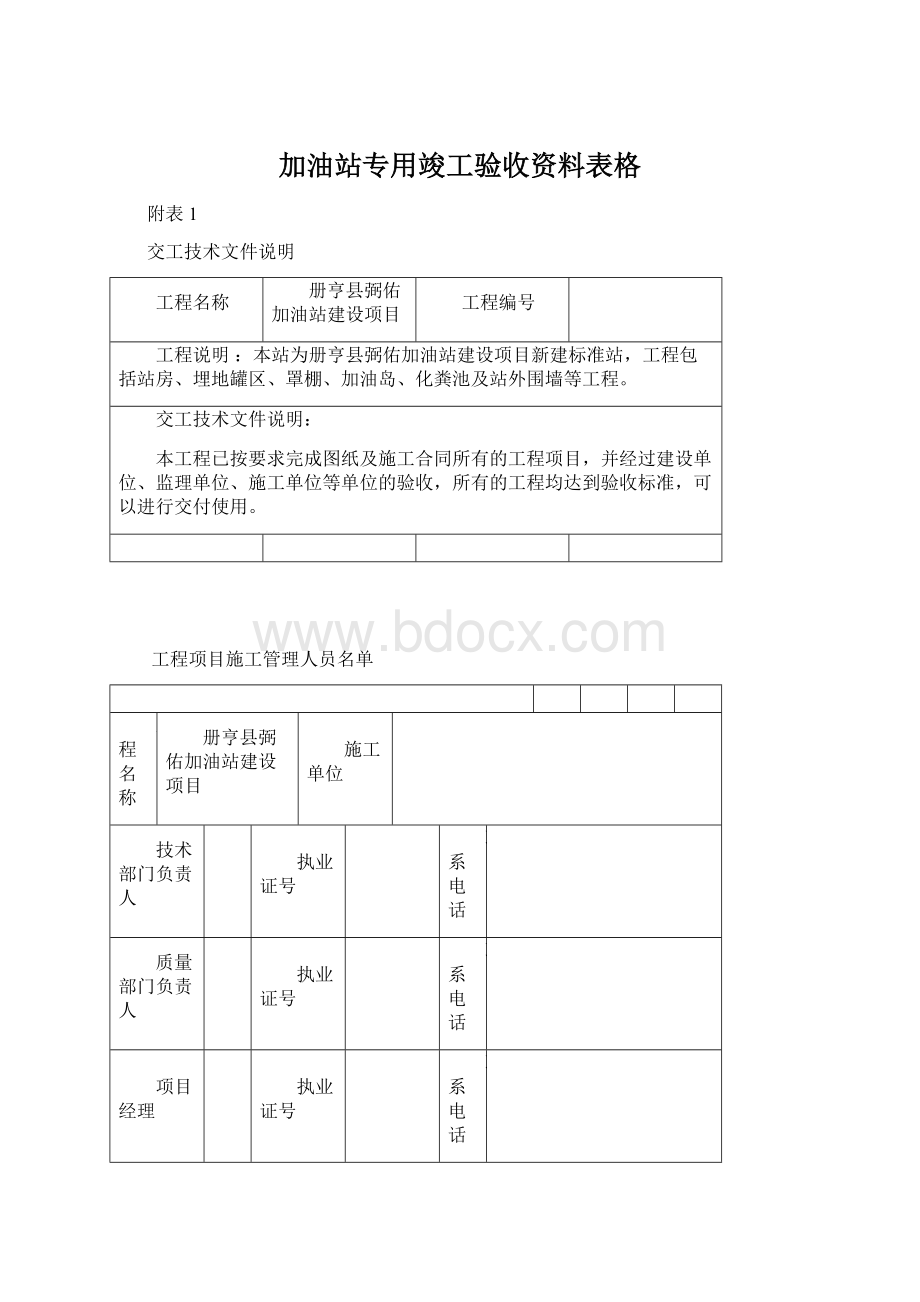 加油站专用竣工验收资料表格Word文件下载.docx