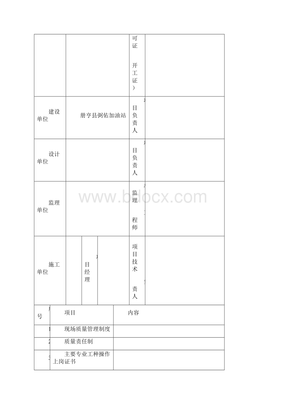 加油站专用竣工验收资料表格Word文件下载.docx_第3页