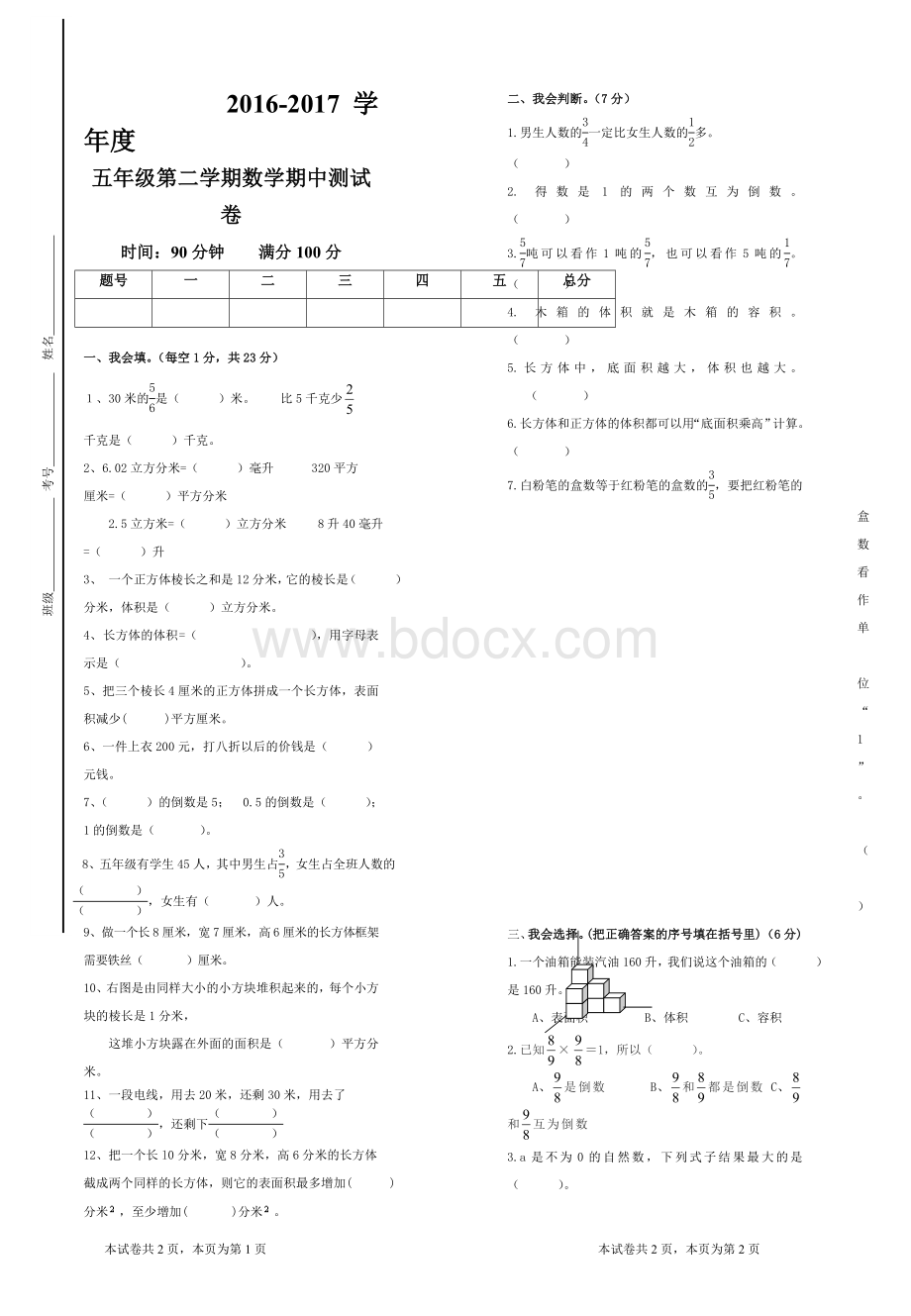 最新北师大版五年级数学下册期中试卷Word格式文档下载.doc_第1页