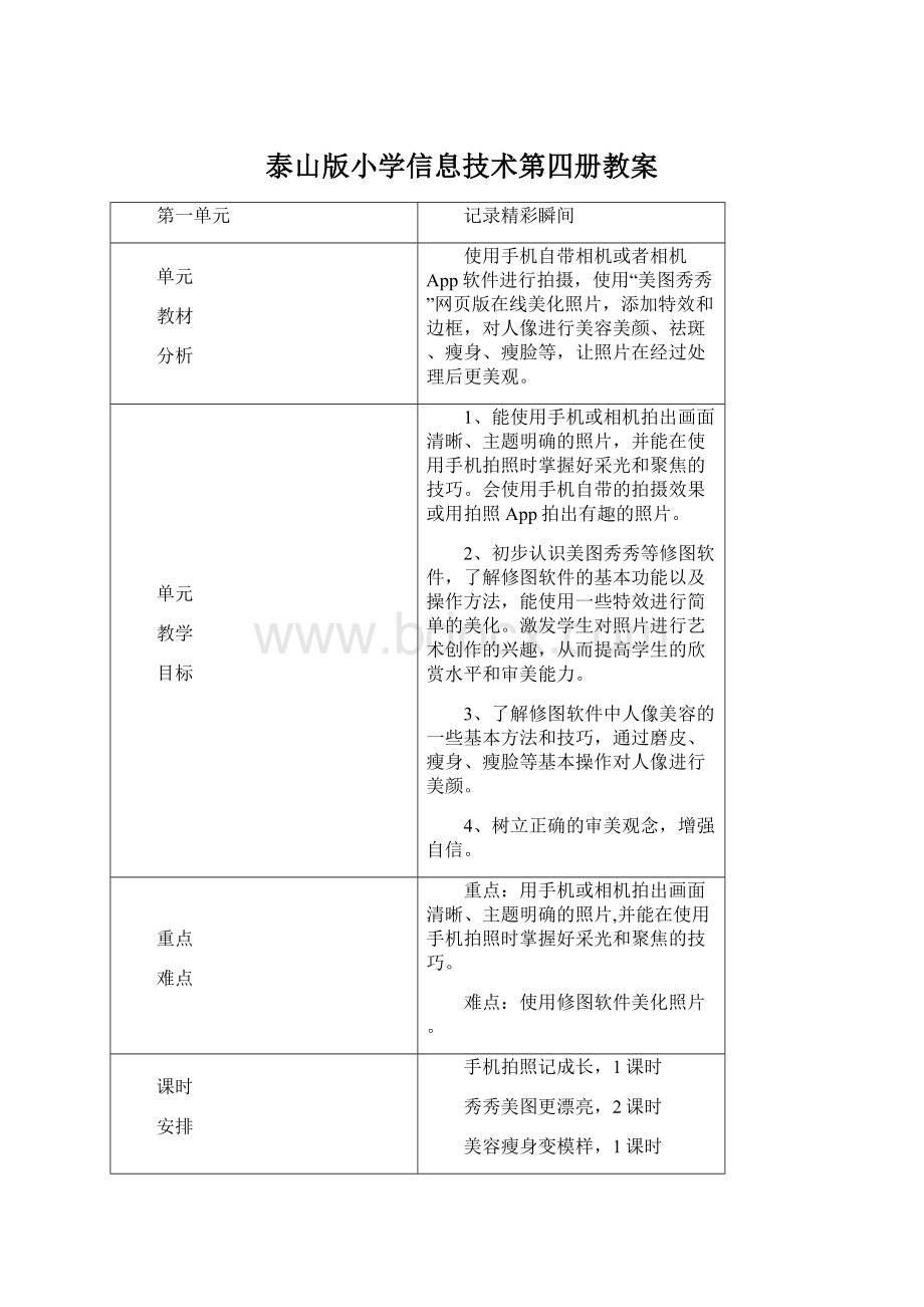 泰山版小学信息技术第四册教案.docx