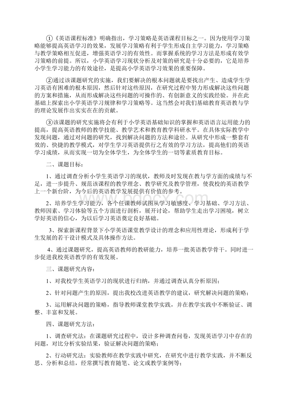 小学生英语学习现状分析及对策课题研究报告.docx_第2页