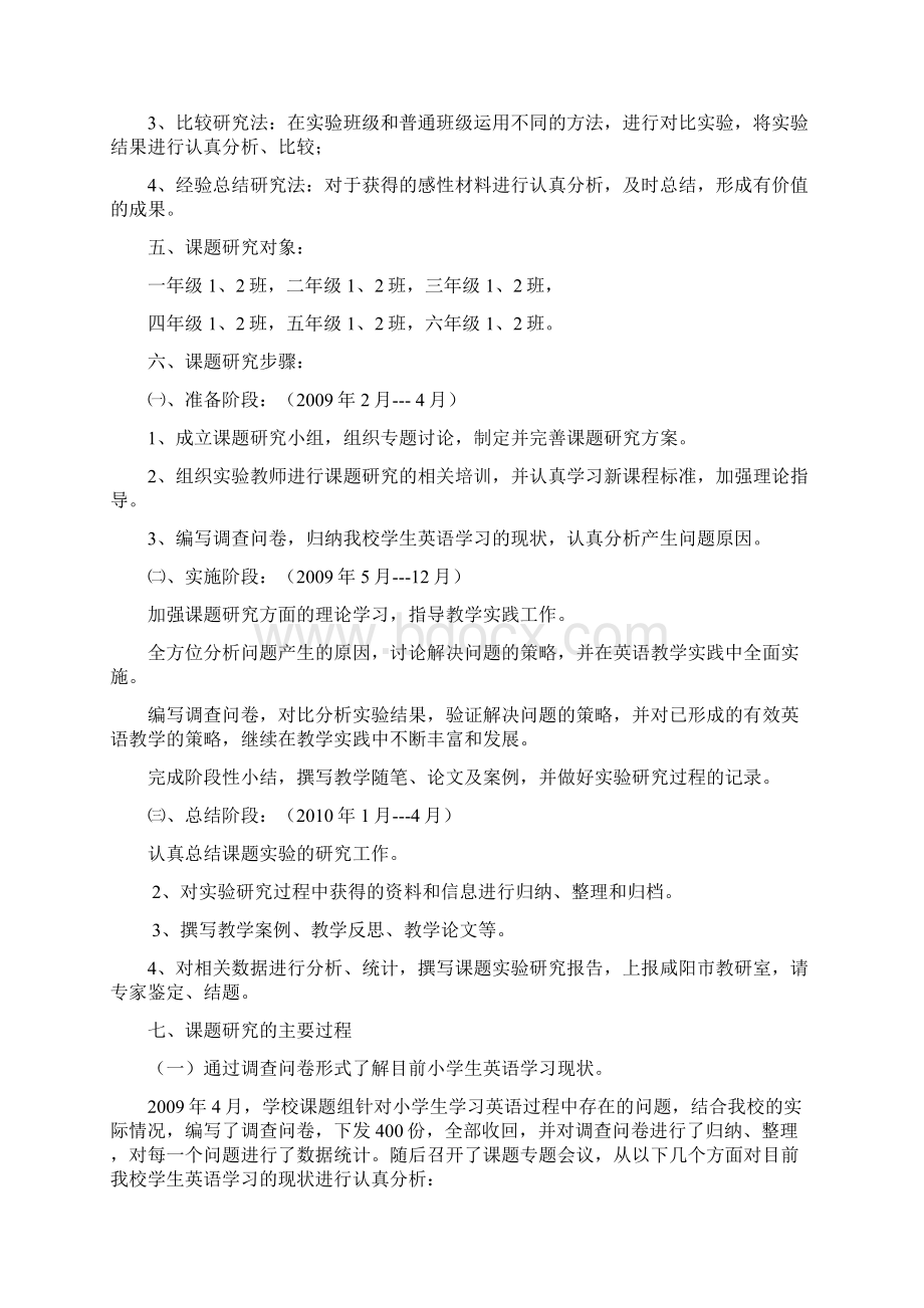 小学生英语学习现状分析及对策课题研究报告.docx_第3页