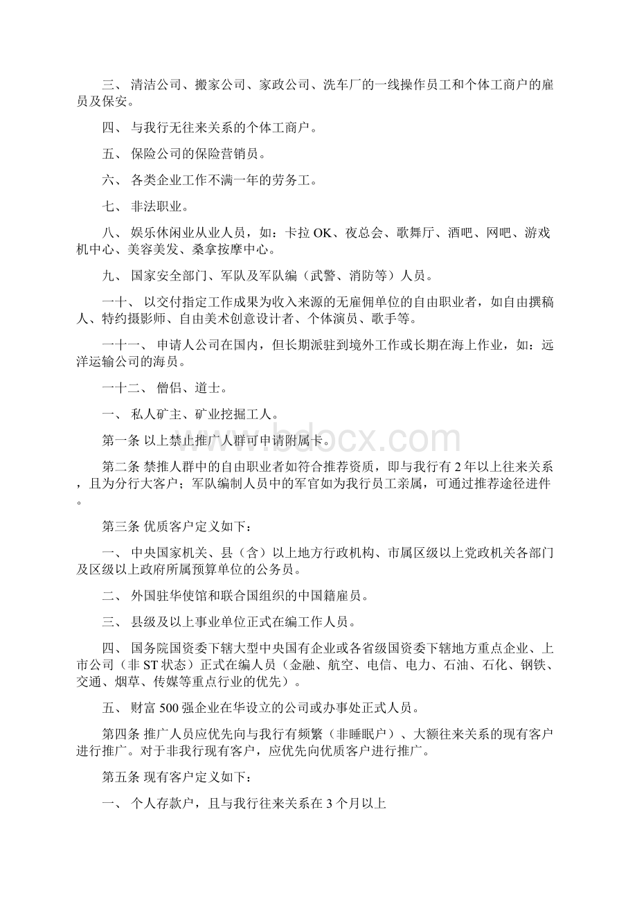 中国邮政储蓄银行个人信用卡申请进件管理办法doc 32页.docx_第2页