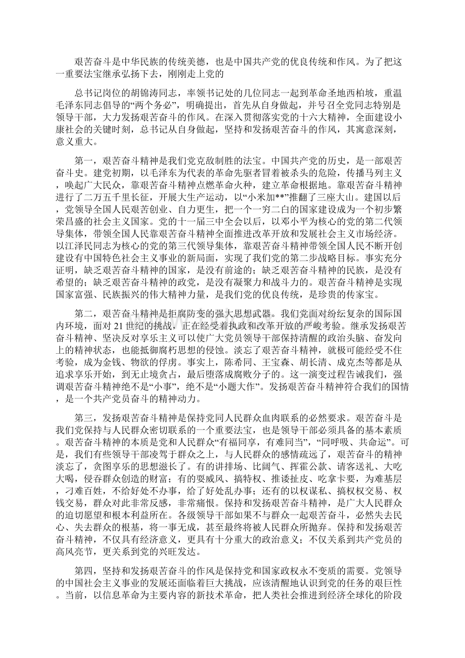 坚持和发扬艰苦奋斗的优良作风做廉洁从政的表率word精品文档21页.docx_第3页