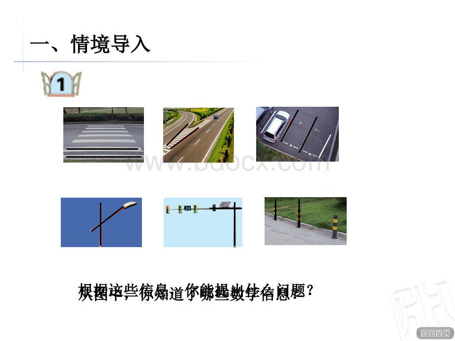 小学数学四上优质公开课件2cf6dce887.ppt_第2页