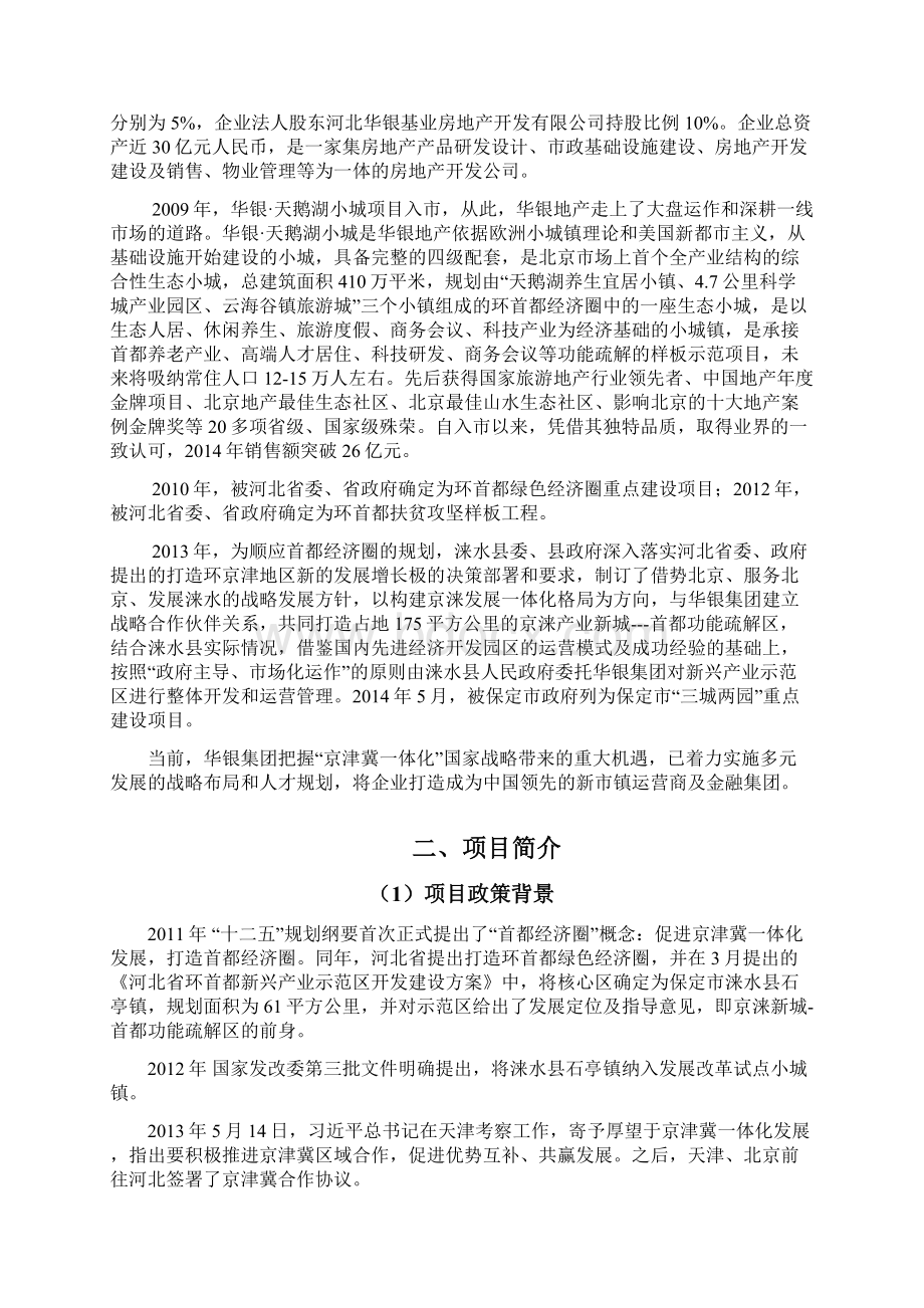 终稿XX城市大型土地开发规划融资项目商业计划书.docx_第3页