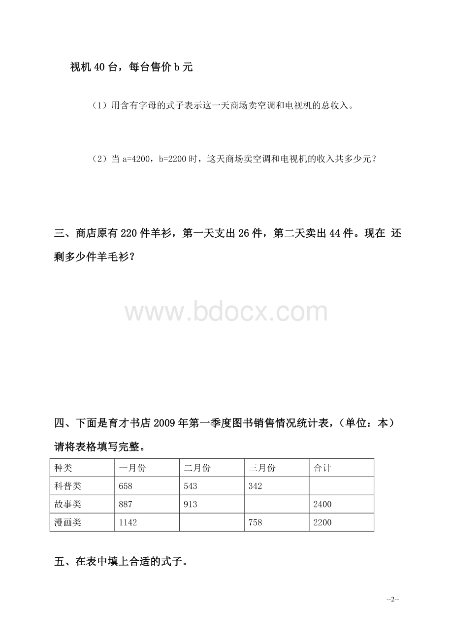 (青岛版)小学四年级数学下册第二单元测试题Word文档下载推荐.doc_第2页