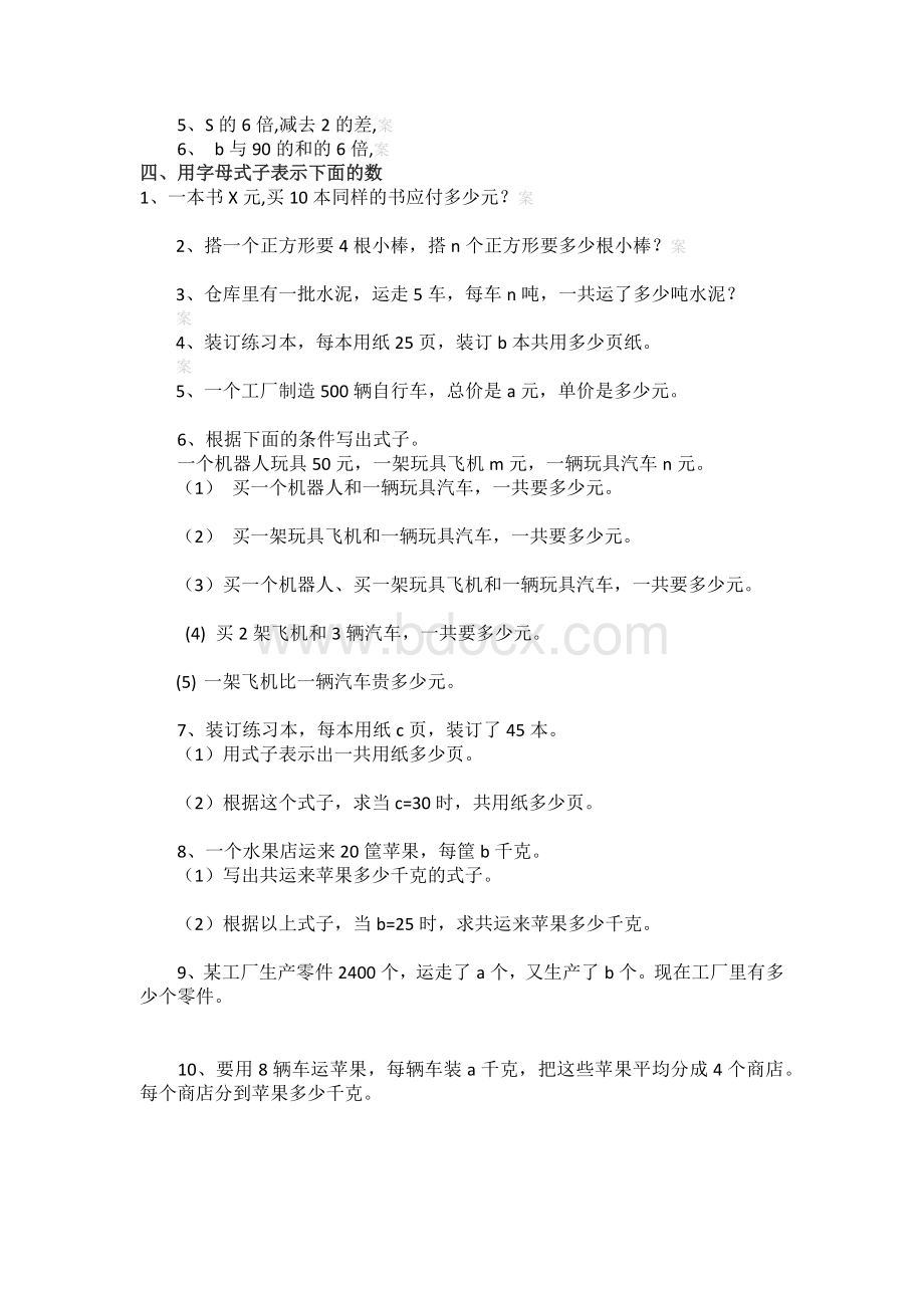 五年级用字母表示数练习题Word文件下载.docx_第2页