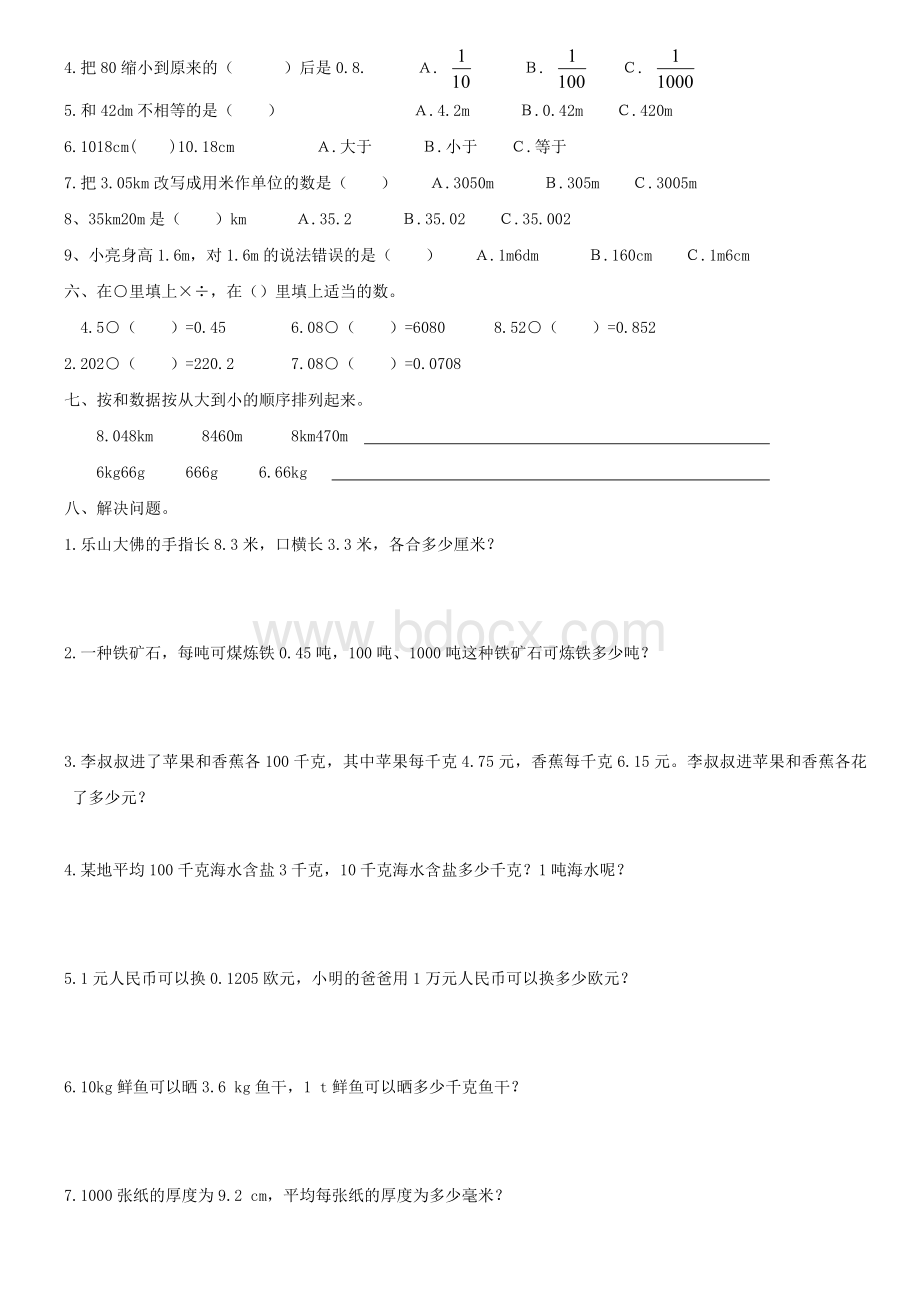 小学四年级数学下册小数点移动、小数与单位换算练习Word文档格式.doc_第2页