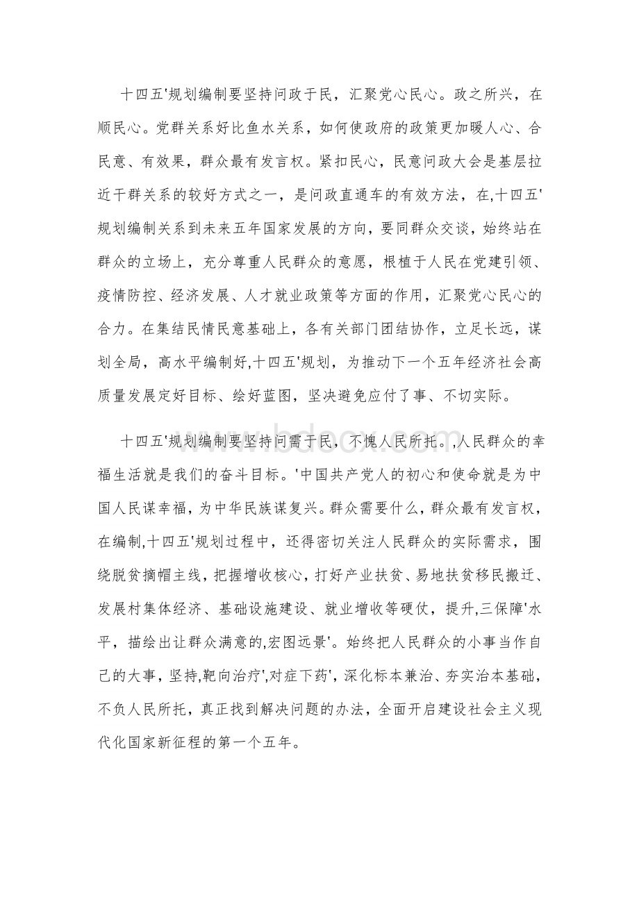 学习贯彻十四五规划编制工作重要指示心得体会1100字简稿Word格式文档下载.docx_第2页