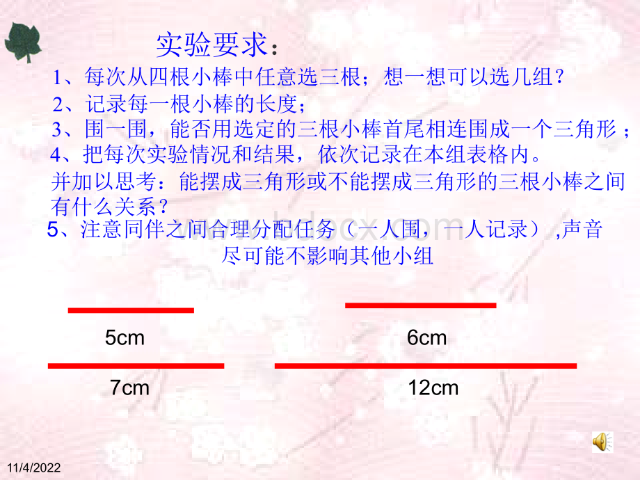 人教版四年级数学下册三角形三边的关系PPT课件PPT文档格式.ppt_第2页