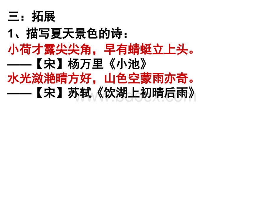 苏教版小学五年级语文下册第七单元复习新PPT推荐.ppt_第3页