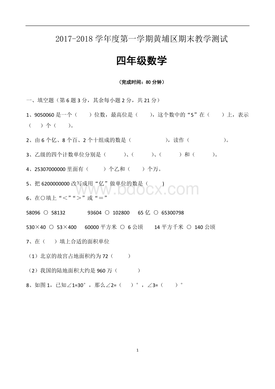 广东省广州市黄埔区四年级上学期期末考数学试卷.docx_第1页