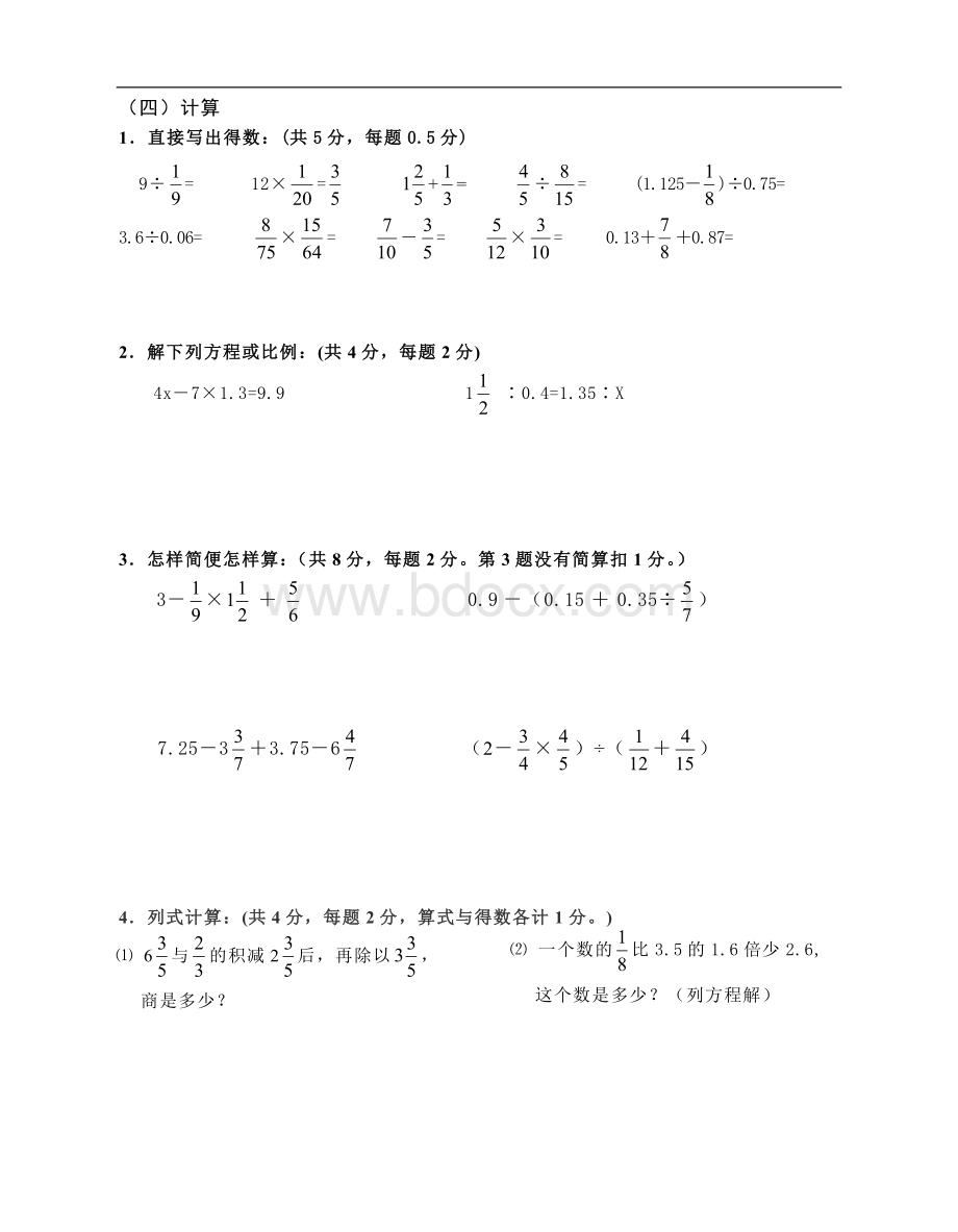 2017年小学毕业考试数学试卷.doc_第3页