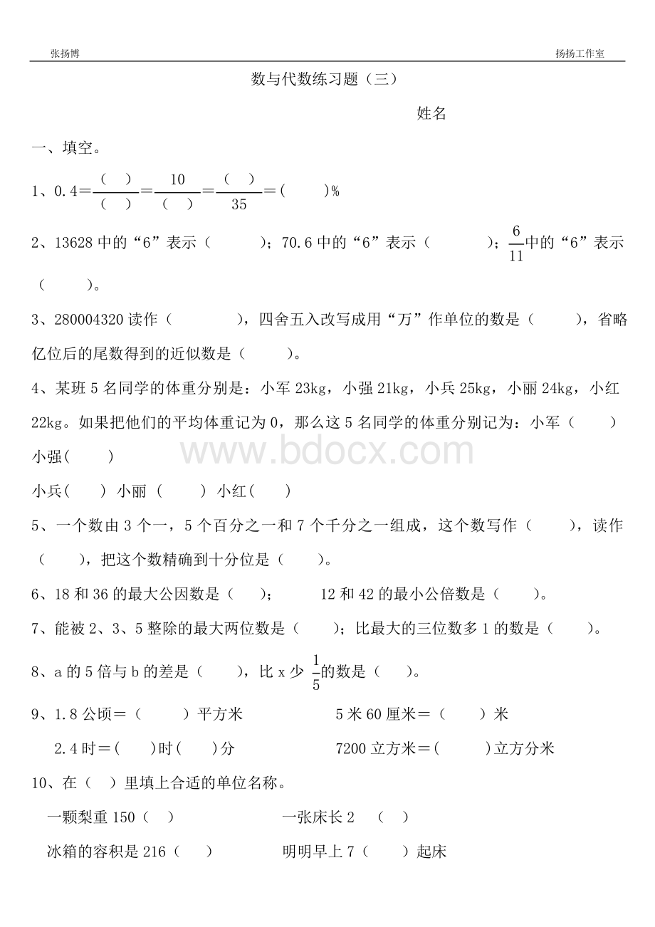 数与代数练习题3Word文件下载.doc_第1页