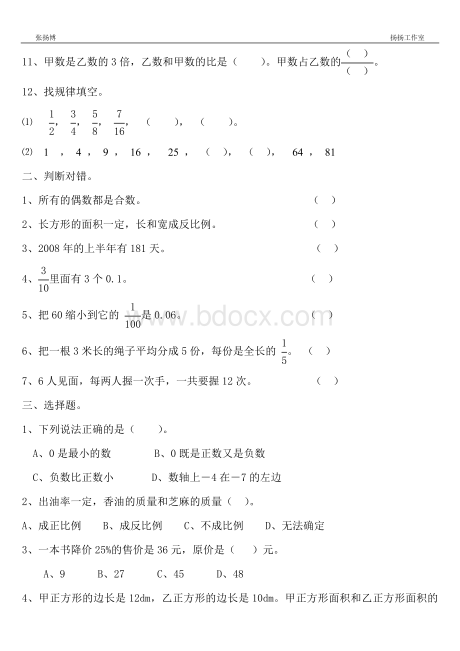 数与代数练习题3Word文件下载.doc_第2页