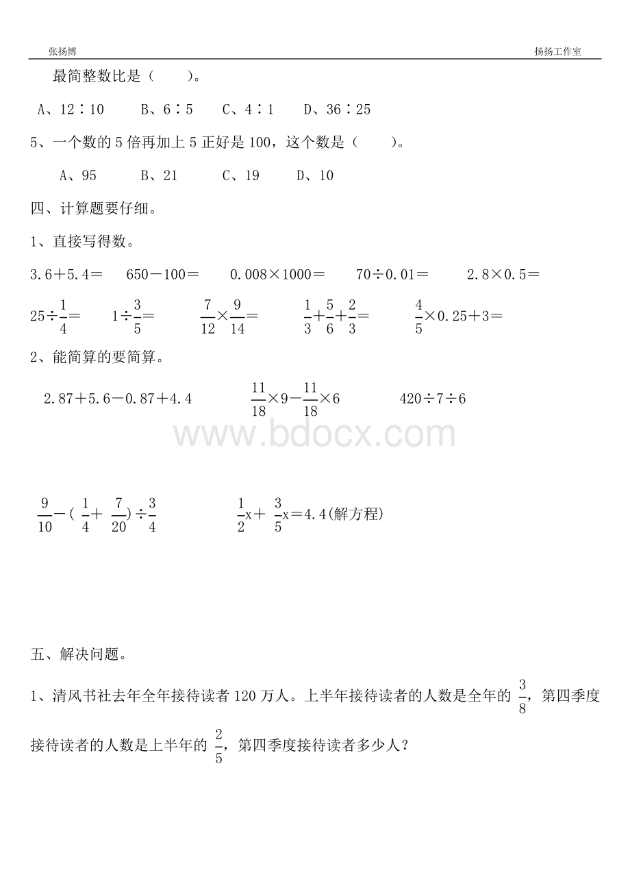 数与代数练习题3Word文件下载.doc_第3页