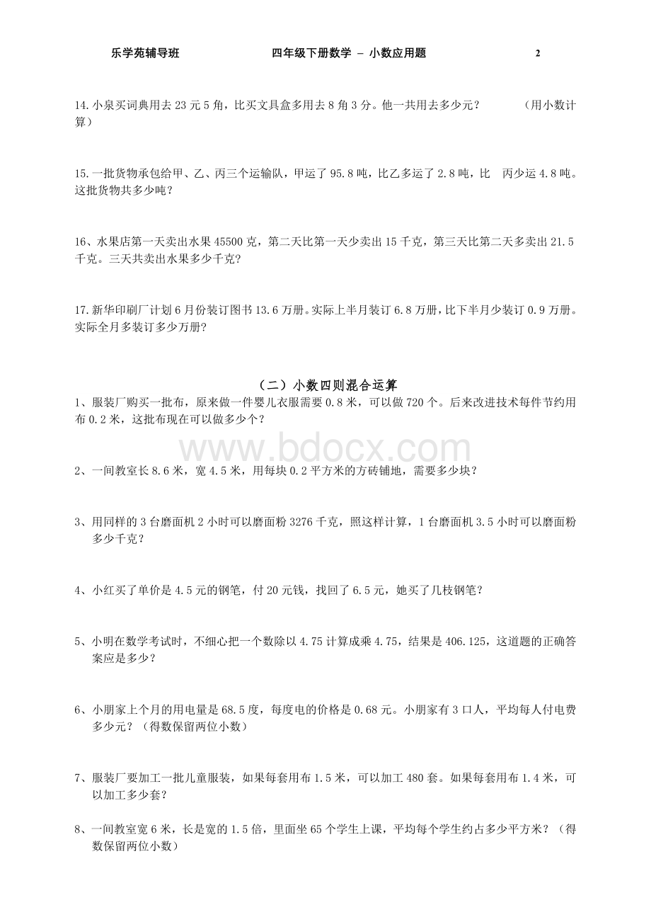 四年级下册数学-小数加减应用题Word文档格式.doc_第2页