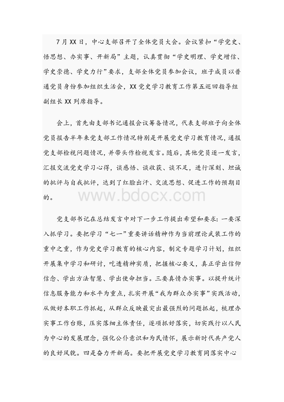 关于信息中心开展2021年教育专题组织生活会情况报告文稿.docx_第3页