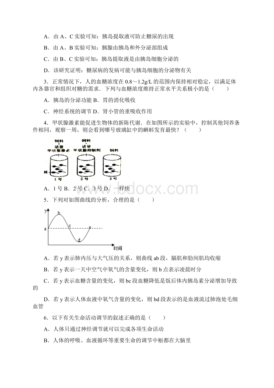 七年级生物下册第四单元第六章第四节激素调节尖子生题新版新人教版.docx_第2页