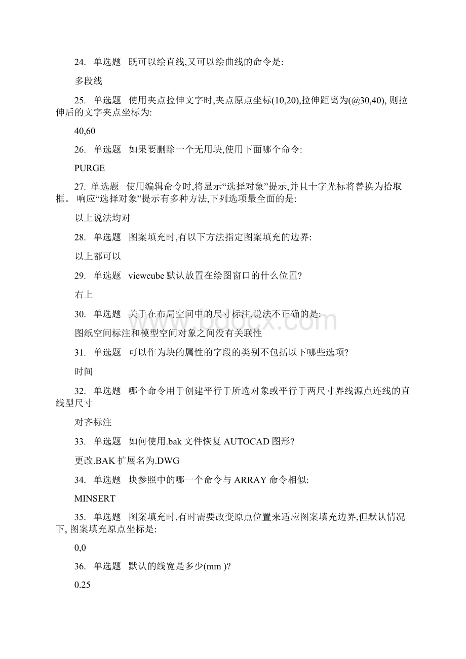 计算机绘图网课答案Word格式文档下载.docx_第3页