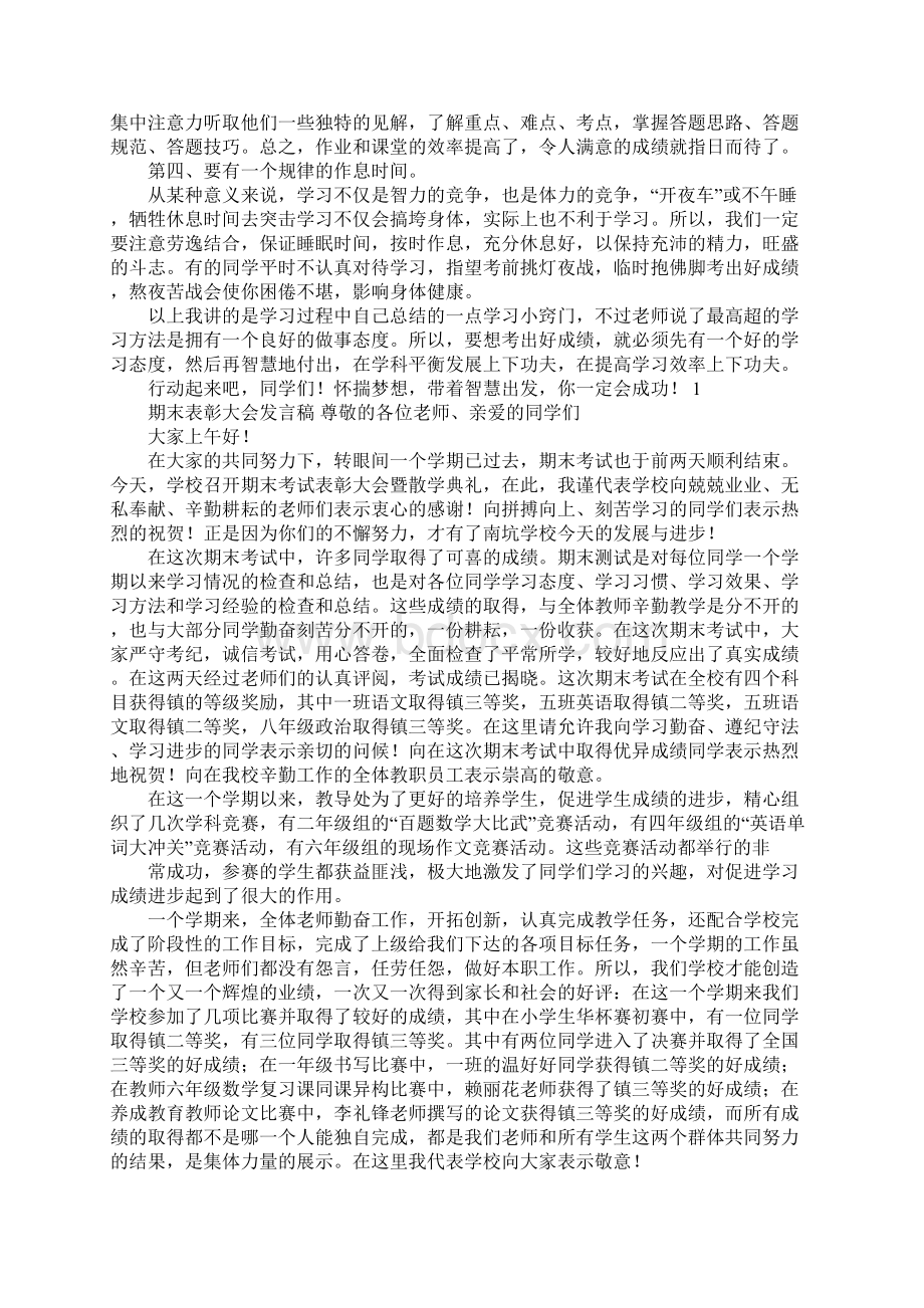 期末考试颁奖发言稿Word下载.docx_第3页