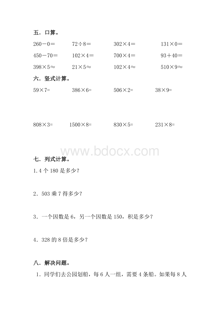 三年级上册第六单元多位数乘一位数练习题及答案.doc_第3页