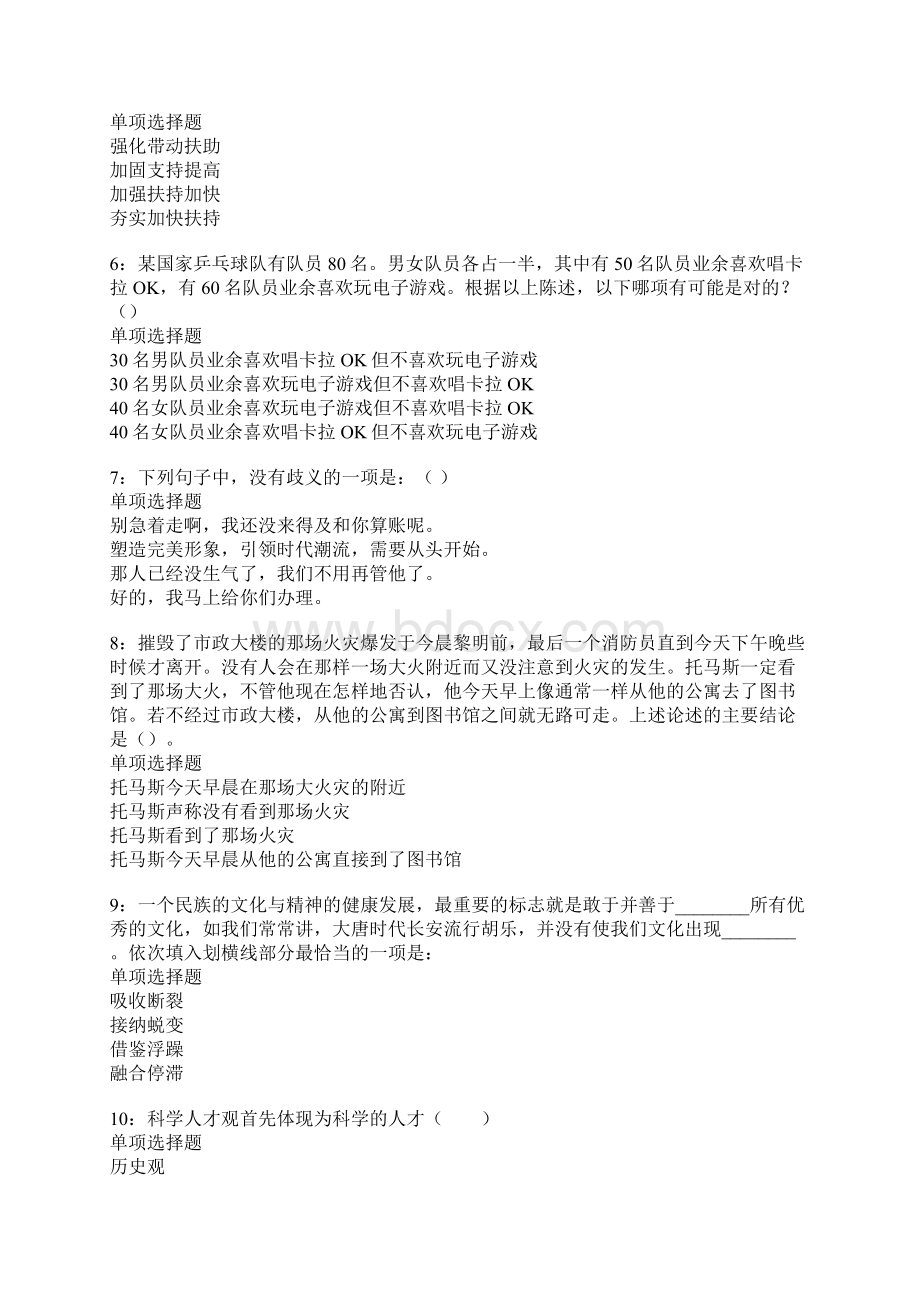 泰安事业单位招聘考试真题及答案解析卷16Word文件下载.docx_第2页