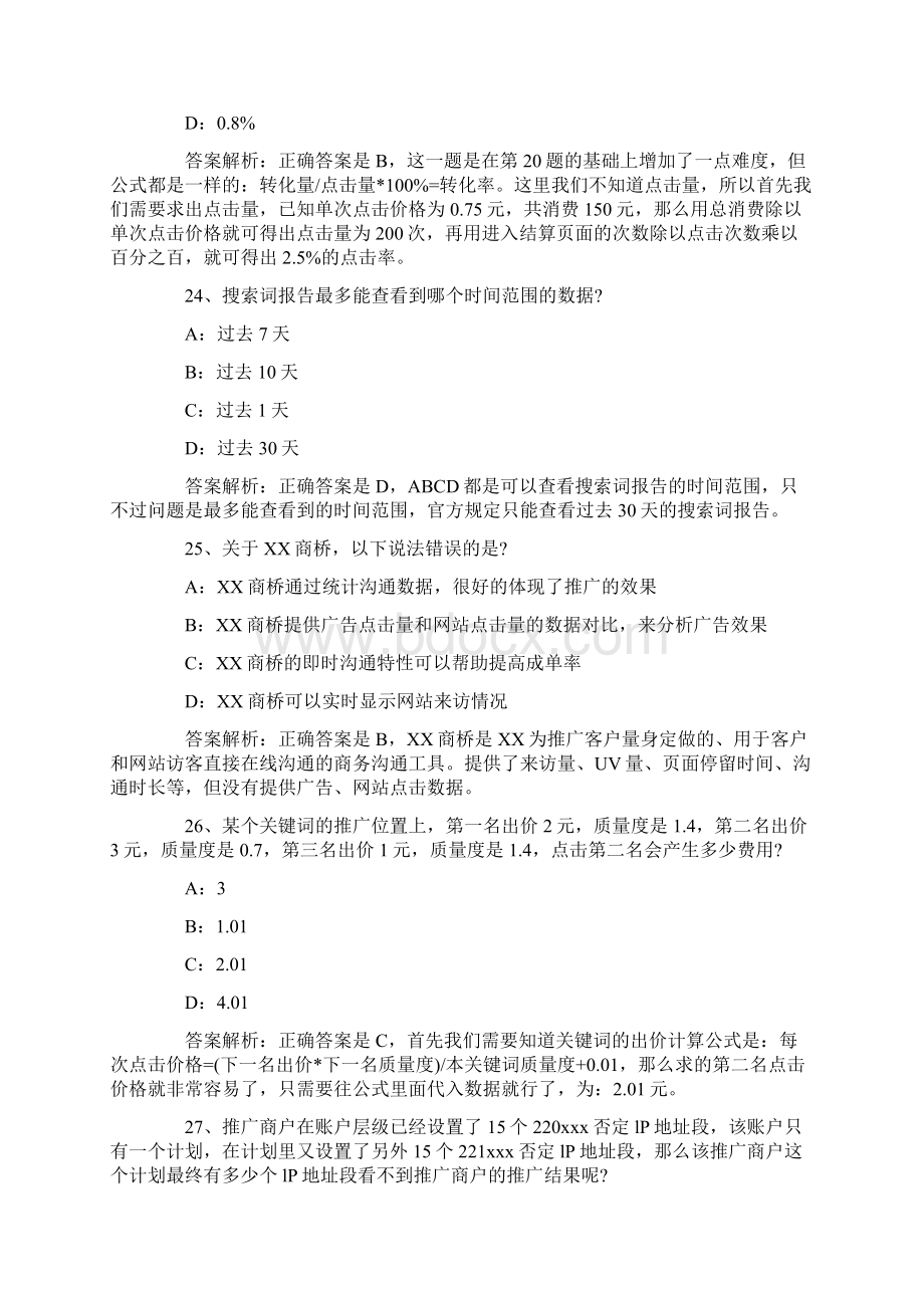 百度SEM初级认证试题及答案中Word格式.docx_第3页