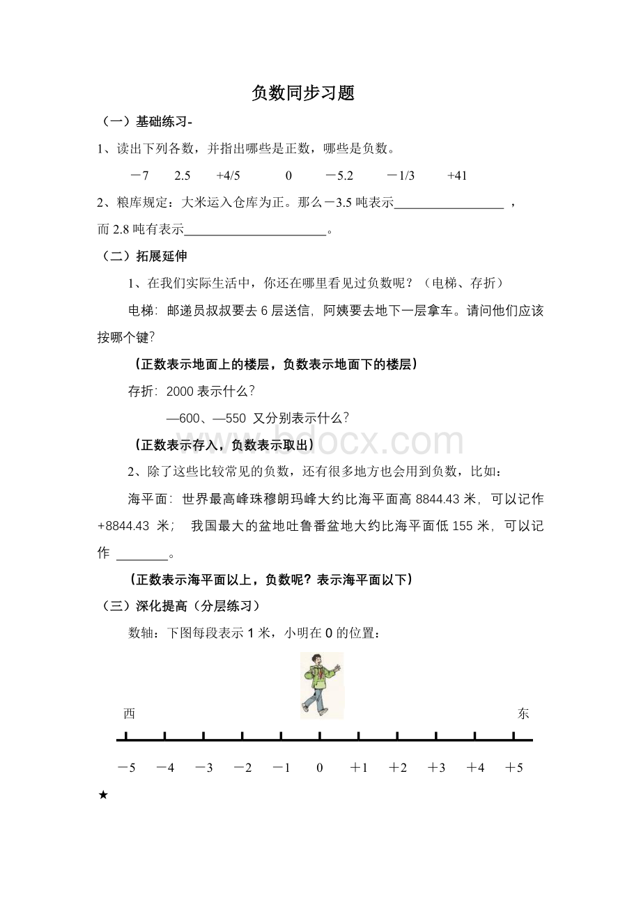 《负数》同步习题Word格式文档下载.doc_第1页